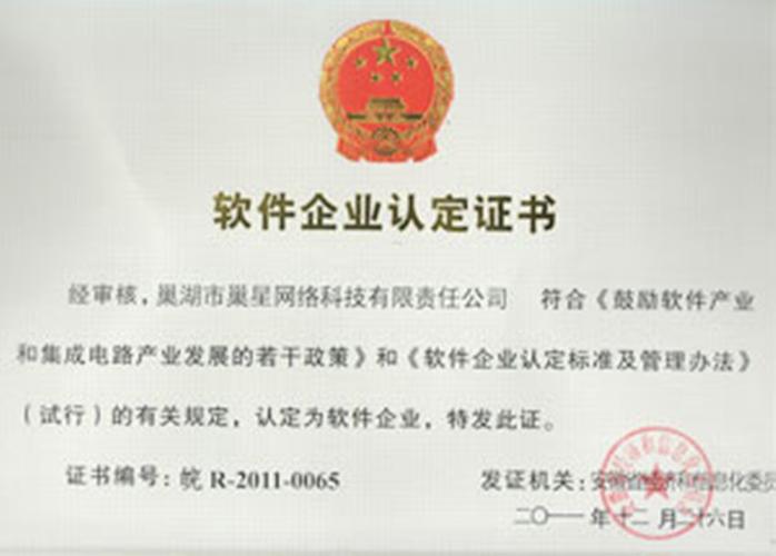 巢湖市巢星网络科技有限责任公司